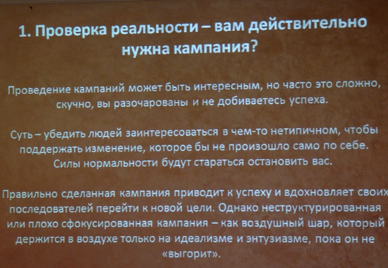 Перед тем, как провсети кампанию, нужно определиться - нужна ли она...