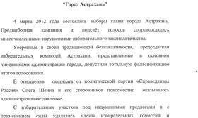 Заявление фракции "Справедливая Россия" по итогам выборов главы МО "Город Астрахань", стр. 1