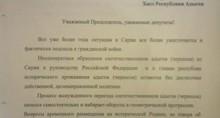 Обращение ХVI Съезда ОД "Адыгэ Хасэ – Черкесский Парламент" к Государственному Совету - Хасэ РА, стр. 1.