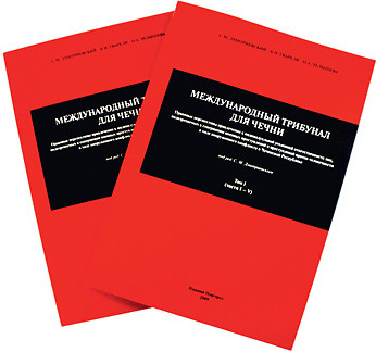 "Международный трибунал для Чечни", коллективная монография (фото с сайта novayagazeta.ru)