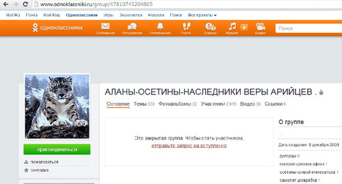 Страница закрытой группы "Аланы-Осетины-Наследники веры Арийцев" в социальной сети "Одноклассники"
