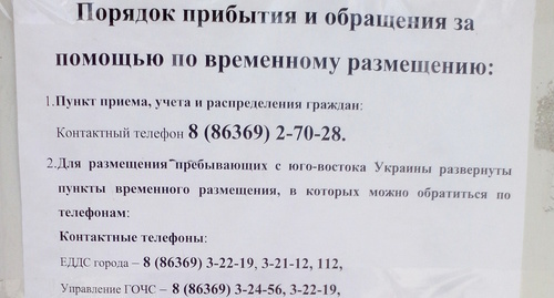 Объявление на общежитии, предоставленном для временного размещения беженцев с юго-востока Украины. Ростовская область, Новошахтинск, 14 июня 2014 г. Фото Дины Донсковой для "Кавказского узла"