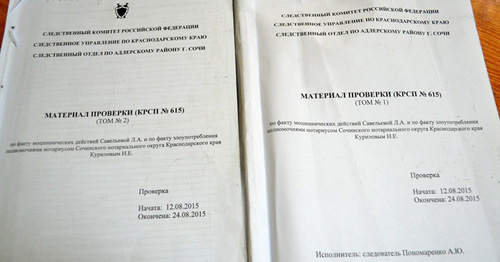 Два тома, собранные следователем следственного отдела Адлера А. Пономаренко против Людмилы Савельевой. Сочи, сентябрь 2015 г. Фото Светланы Кравченко для "Кавказского узла"