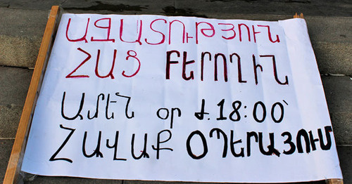Плакат участников забастовки на Площади Свободы, организованной в поддержку Артура Саргсяна. Надпись на плакате: "Свободу доставившему хлеб! Сбор у Оперы ежедневно в 18.00". Ереван, февраль 2017 г. Фото Армине Мартиросян для "Кавказского узла"