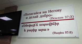 Цитата из Библии на стене здания, где волгоградские Свидетели Иеговы*, включая верующих из числа местных армян, собирались для богослужений до запрета их общины. Фото Вячеслава Ященко для "Кавказского узла"