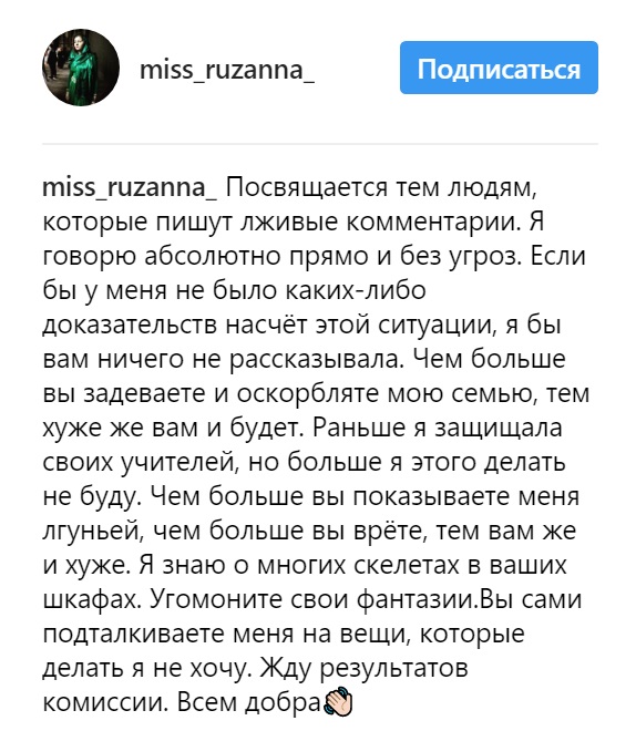 Скриншот сообщения Рузанны Туко в Instagram.