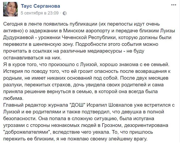 Скриншот сообщения Таус Сергановой. 