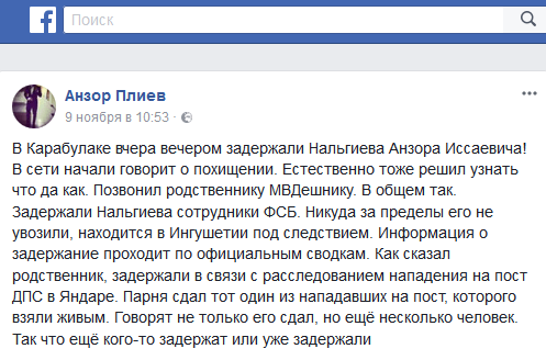 Запись пользователя "Анзор Плиев" в Facebook. 