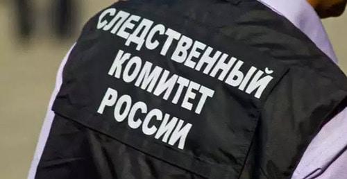 Следственный комитет России. Фото: Пресс-служба Следственного комитета России. Фото http://sledcom.ru