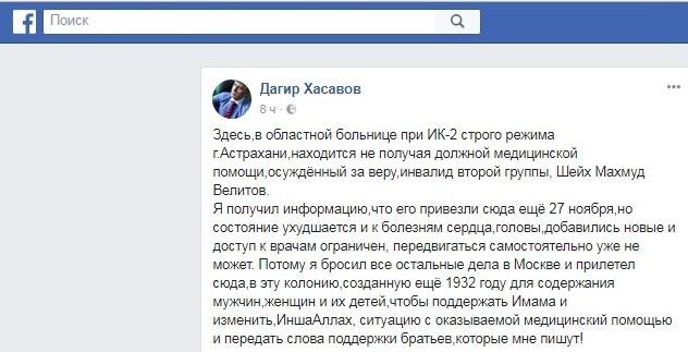 Адвокат Хасавов сообщил об ухудшении здоровья имама Велитова в тюремной больнице, https://www.facebook.com/photo.php?fbid=1922822281365408&amp;set=a.1400877623559879.1073741828.100009129651616&amp;type=3&amp;theater