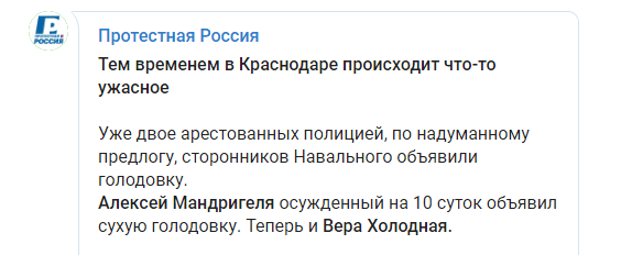 Сообщение о голодовке Веры Холодной. https://t.me/pr_russia/2965