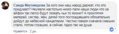 Комментарий Саиды Магомедовой. https://www.facebook.com/groups/Dagestanec/permalink/1887537477988691/?comment_id=1887783151297457&comment_tracking=%7B%22tn%22%3A%22R%22%7D