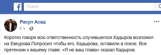 Сообщение Расула Асада в Facebook.