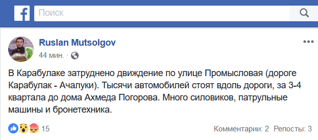 Сообщение Руслана Муцольгова в Facebook.