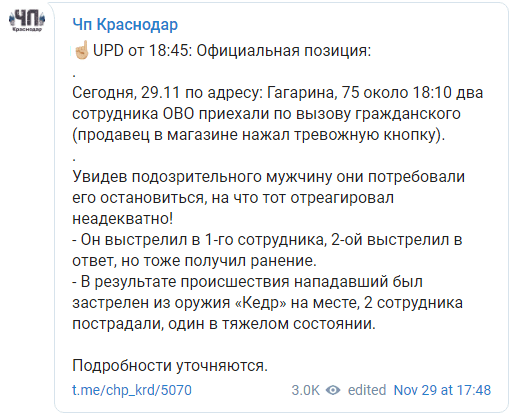 Сообщение об инциденте в соцсетях. https://t.me/chp_krd/5070