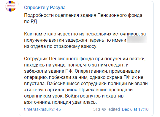 Информация о задержании подозреваемого в здании Пенсионного фонда Дагестана. https://t.me/askrasul/2145