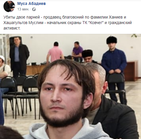 Сообщение с именами убитых в Назрани 12 декабря. https://www.facebook.com/photo.php?fbid=2340862742592537&set=a.619894354689393&type=3