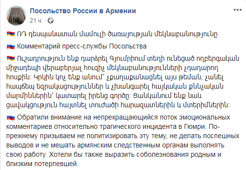 Комментарий пресс-службы посольства России. https://www.facebook.com/embassyru.am/photos/a.728653407178699/2244288318948526/?type=3&theater