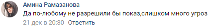 Скриншот записи пользователя Амины Рамазановой в социальной сети "ВКонтакте"