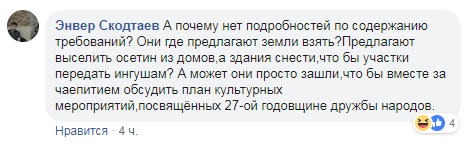 Скриншот обсуждения визита ингушской делегации в село Ир 23 января 2019 года, https://www.facebook.com/amthster/posts/2087462101321798