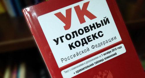 УК РФ. Фото Нины Тумановой для "Кавказского узла"