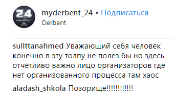 Скриншот обсуждения пользователями соцсети давки при раздаче милостыни в Дербенте 1 февраля 2019 года, https://www.instagram.com/p/BtWDdEkhued/