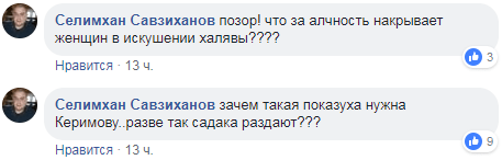 Скриншот записи пользователя Селимхана Савзиханова в социальной сети Facebook