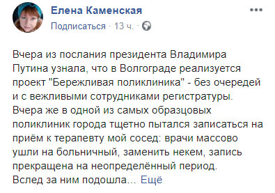 Скриншот комментария жительницы Волгограда Елены Каменской относительно реализации проекта "Бережливая поликлиника" в Волгограде, https://www.facebook.com/photo.php?fbid=2151218914940089&set=a.362876353774363&type=3&theater