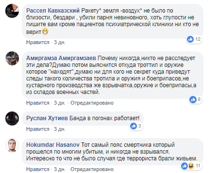 Скриншот обсуждения сообщения НАК об убийстве боевика в Белиджи 19 февраля 2019 года, https://www.facebook.com/groups/395920067458056/permalink/773485769701482/?comment_id=773599646356761&comment_tracking=%7B"tn"%3A"R"%7D