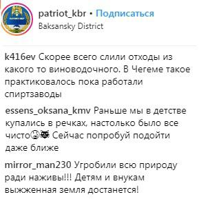 Скриншот со страницы сообщества "patriot_kbr" в Instagram https://www.instagram.com/p/BvOTvPaniqM/