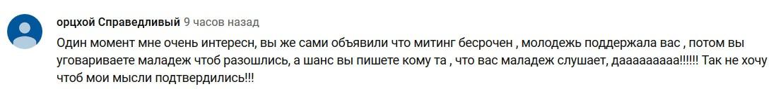 Скриншот комментария к записи с обращением на канале Совета тейпов Ингушетии в YouTube https://www.youtube.com/watch?v=sFUwolZX3l0&feature=youtu.be