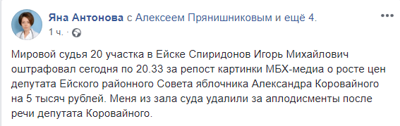 Скриншот сообщения активистки Яны Антоновой о суде над Александром Коровайным 2 апреля 2019 года, https://www.facebook.com/photo.php?fbid=2167162440042997&set=a.276897625736164&type=3