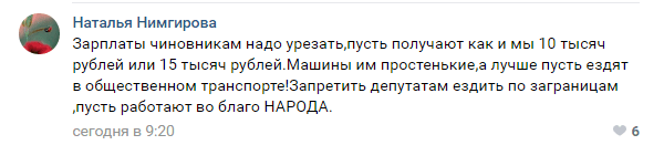 Скриншот обсуждения пользователями соцсети оптимизации расходов на госаппарат в Калмыкии, https://vk.com/wall3162952_5988?reply=6019