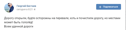 Комментария пользователя соцсети "ВКонтакте" Георгий Бестаев в группе "Ситуация на КПП "Верхний Ларс". https://vk.com/vrlars?w=wall-93674741_202465%2Fall