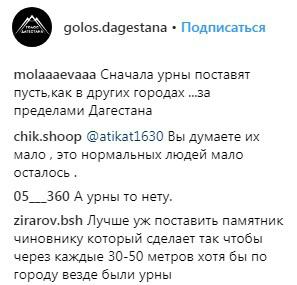 Скриншот со страницы сообщества "golos.dagestana" в Instagram https://www.instagram.com/p/Bwlrcr4n216/