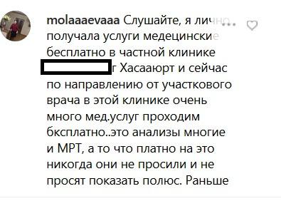 Скриншот сообщения пользователя под записью в аккаунте Минздрава Дагестана в Instagram https://www.instagram.com/p/Bw2a4cIFLA7/