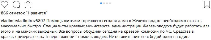 Скриншот записи губернатора Ставрополья Владимира Владимирова в социальной сети Instagram