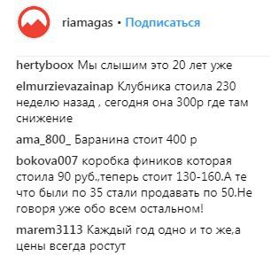 Скриншот со страницы сообщества riamagas в Instagram https://www.instagram.com/p/Bxfa4JOCCAr/