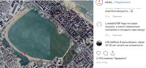 Скриншот со страницы обсуждения судьбы озера Ак-Гель пользователей Instagram в группе mkala_. https://www.instagram.com/p/ByIFLB3jBcN/