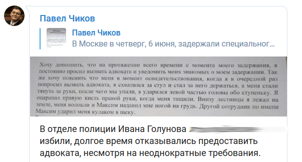 Скриншот поста в Телеграм-канале Павла Чикова https://t.me/pchikov/2206