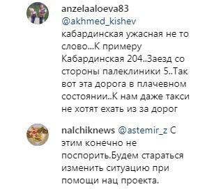 Скриншот со страницы nalchiknews в Instagram https://www.instagram.com/p/ByctHCuHvtl/