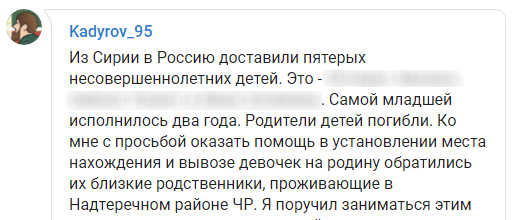 Скриншот сообщения Рамзана Кадырова о возвращении детей из Сирии, https://t.me/RKadyrov_95/631