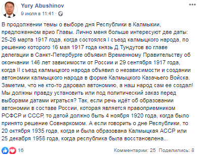 Скриншот записи Юрия Абушинова в Facebook