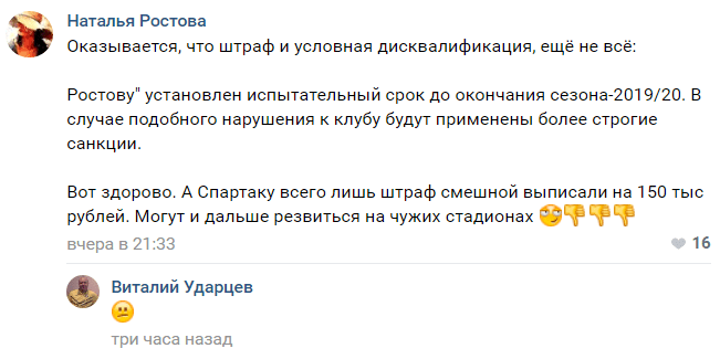 Скриншот комментариев к решению КДК, https://vk.com/wall-33352573_732786?reply=732834