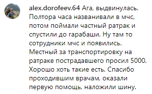 Скриншот комментария к сообщению МЧС об эвакуации альпиниста с Эльбруса, https://www.instagram.com/p/B0scXF5nBDn/