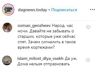 Скриншот со страниц dagnews.today в Instagram https://www.instagram.com/p/B2IAmSFAuP7/