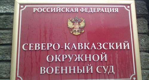 Северо-Кавказский окружной военный суд. Фото Валерия Люгаева для "Кавказского узла"