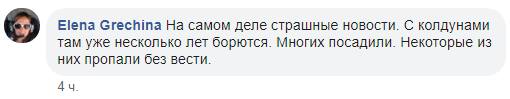 Комментарий о задержании колдунов в Чечне. https://www.facebook.com/novgaz/posts/3136273653081967?comment_id=3136300853079247