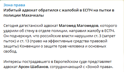 Скриншот публикации правозащитной организации "Зона права" на странице в Twitter. https://t.me/zonaprava/474