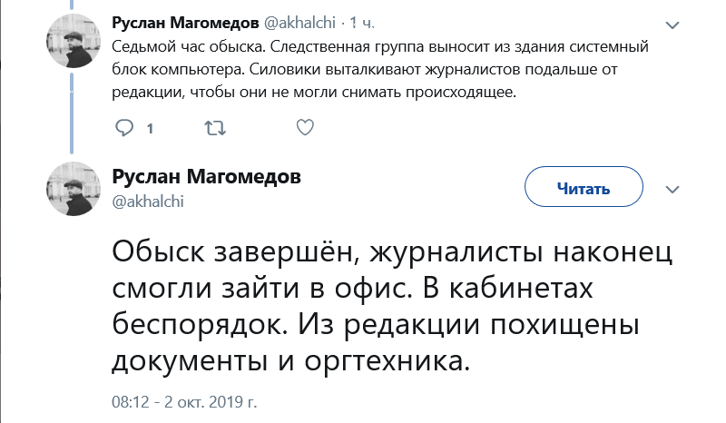 Скриншот сообщений Руслана Магомедова https://twitter.com/akhalchi/status/1179413932873830404